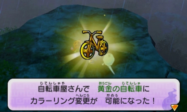 妖怪ウォッチ2 やっぱり 自転車の色は金色が一番最強だニャン ウィスパーの妖怪ウォッチランド